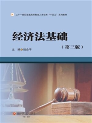 cover image of 经济法基础